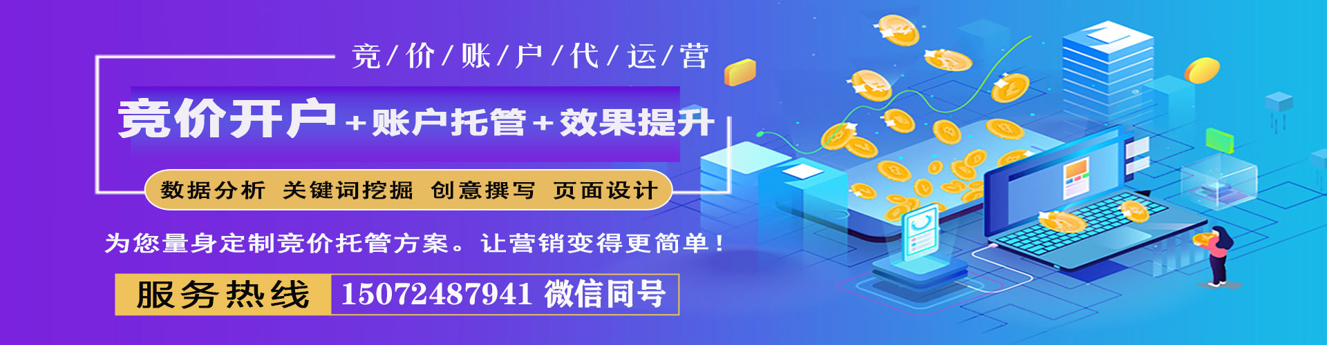 洛阳竞价开户
